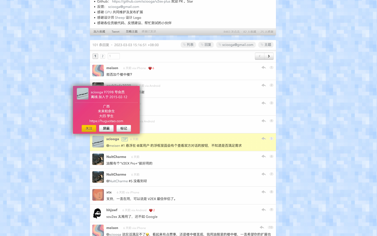 v2ex plus - 截图 1