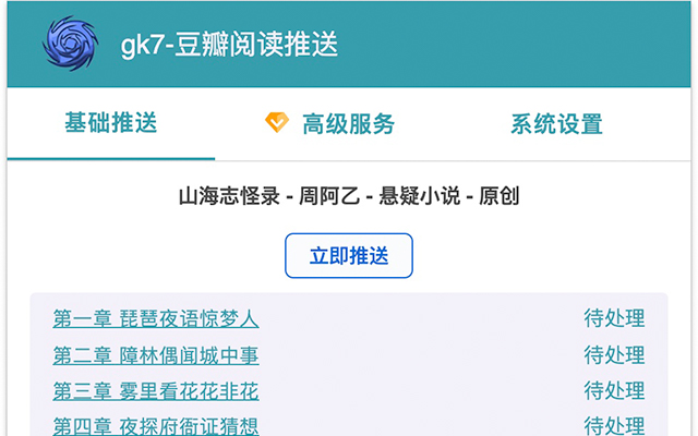 gk7-豆瓣阅读推送 - 截图 2