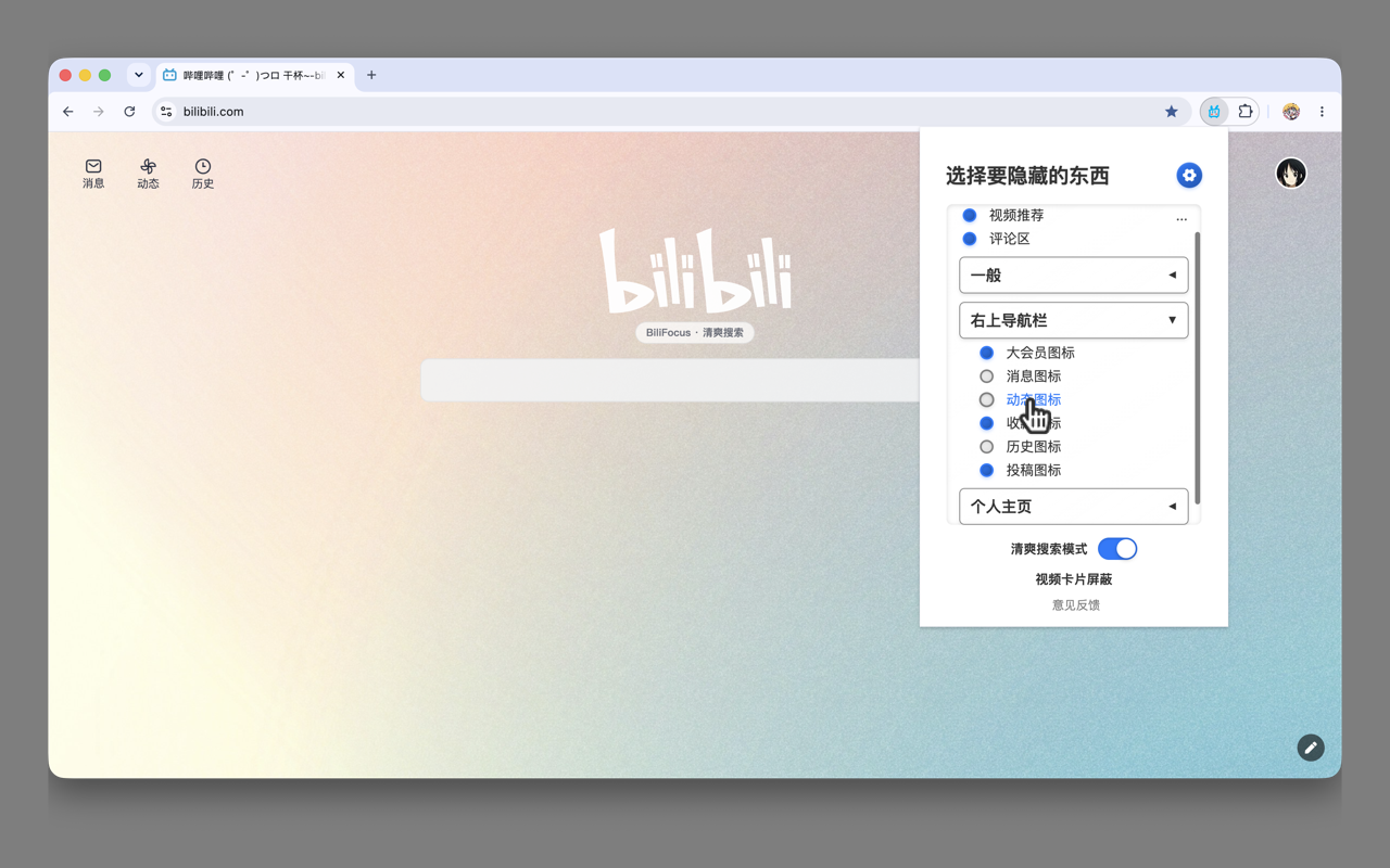 BiliFocus - 截图 1