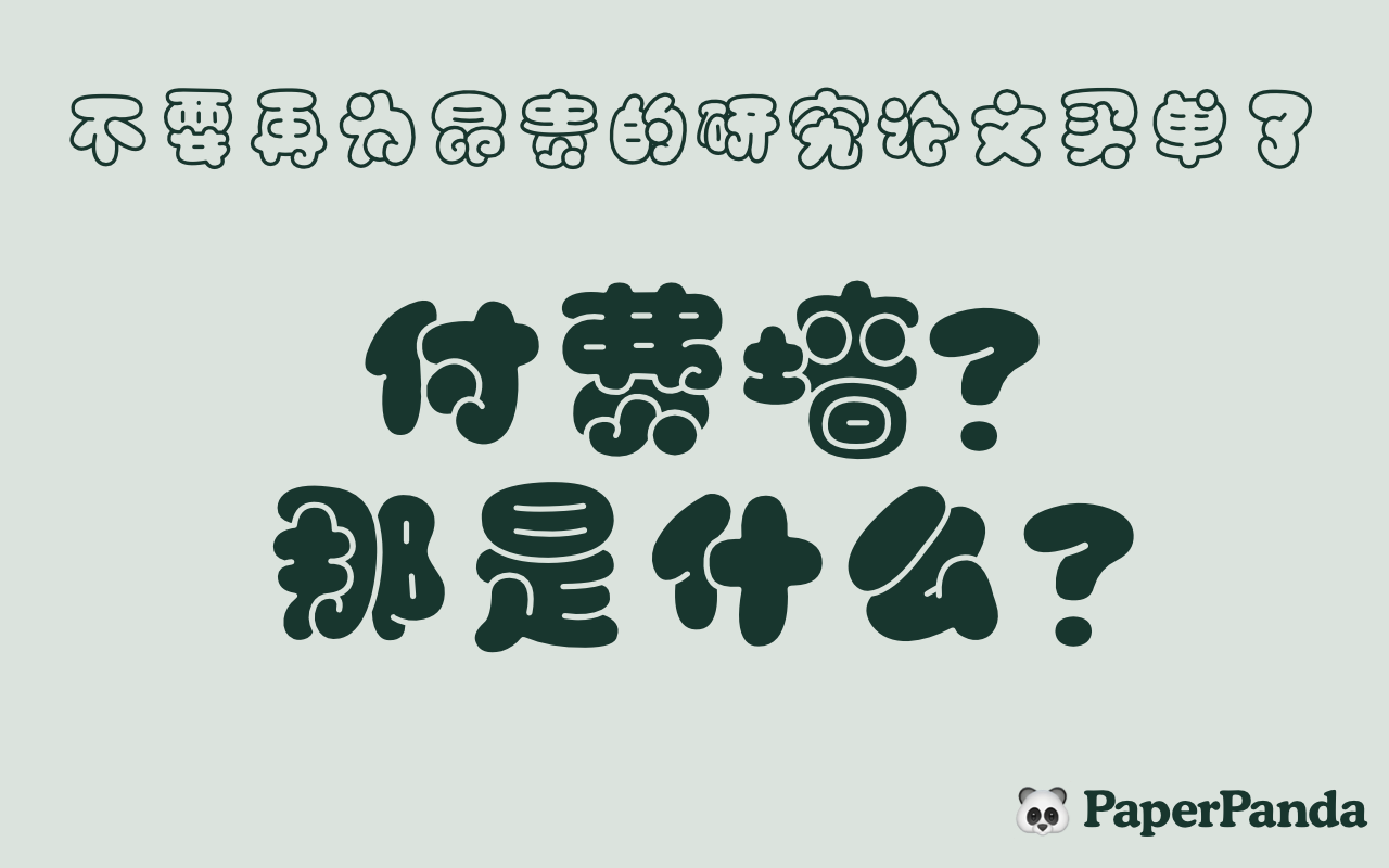 PaperPanda 2 - 截图 2