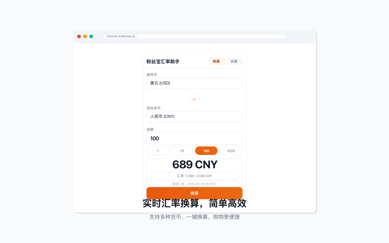 粉丝宝汇率助手 - 截图 1