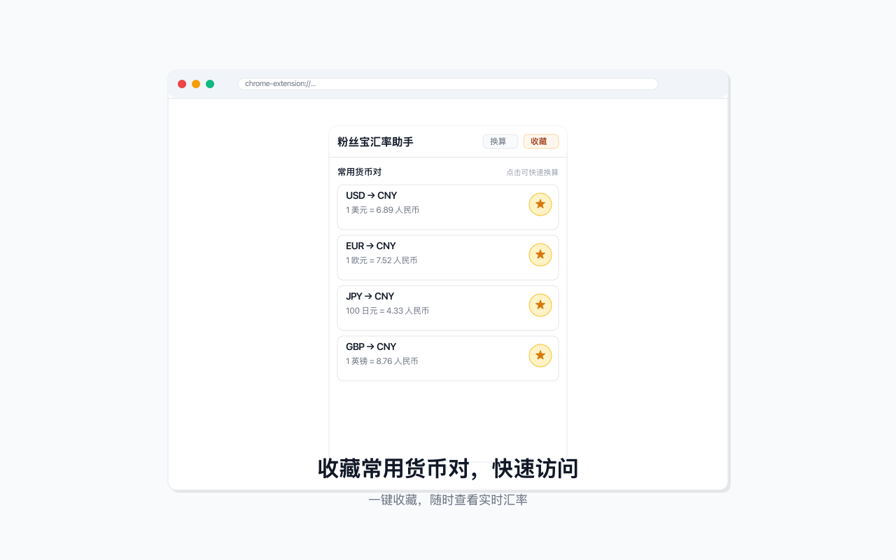 粉丝宝汇率助手 - 截图 2