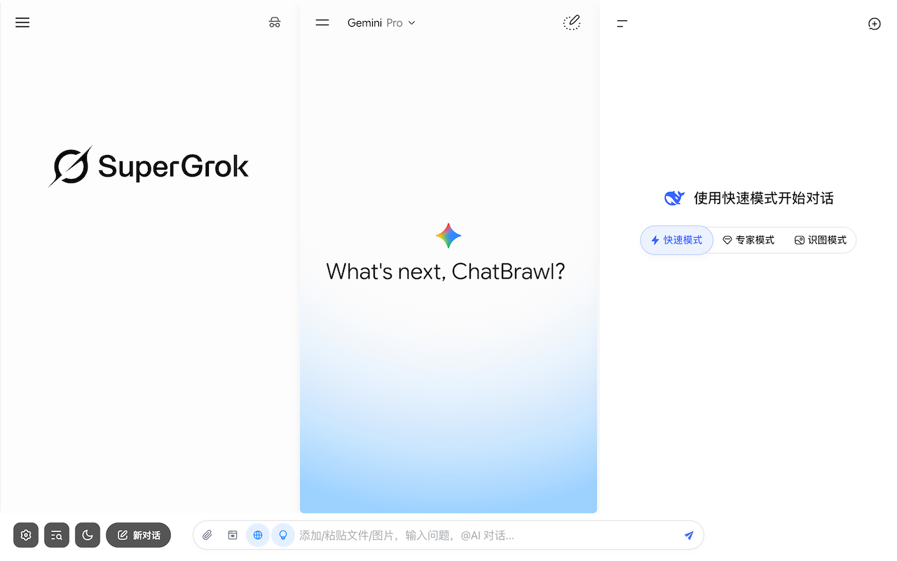 ChatBrawl: 多AI一键对比 - 截图 3