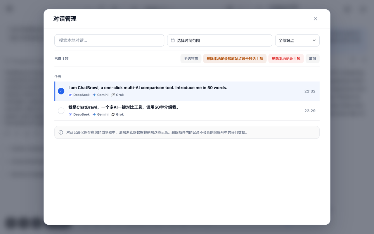 ChatBrawl: 多AI一键对比 - 截图 4