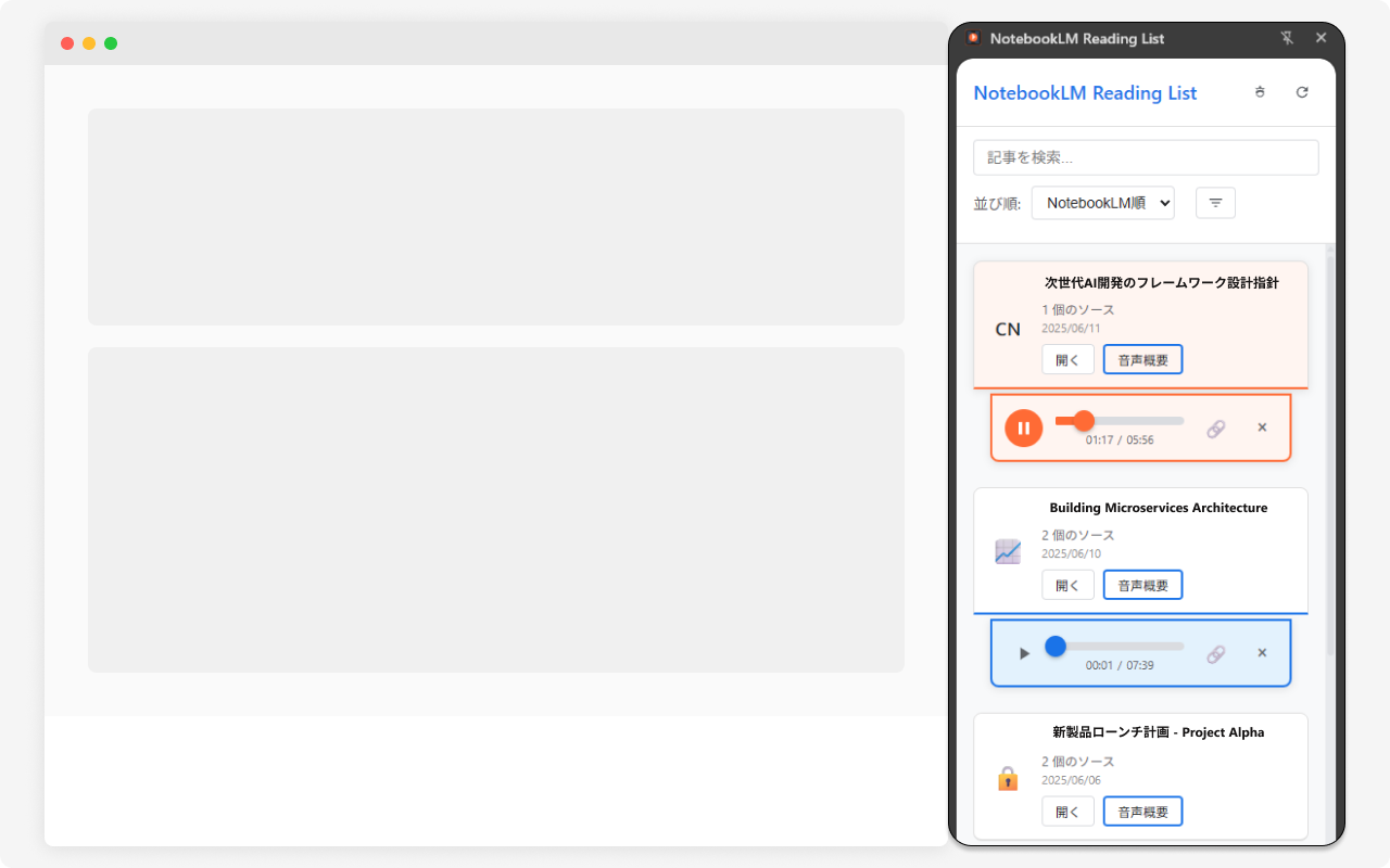 NotebookLM Reading List - 截图 2