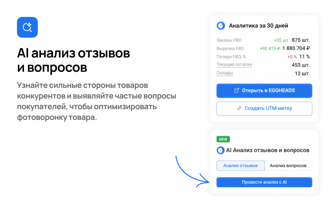 EGGHEADS — бесплатное расширение Wildberries - 截图 1