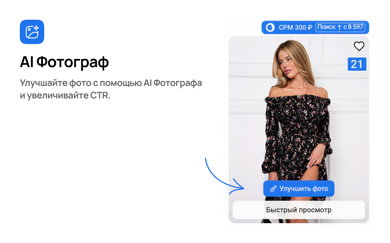 EGGHEADS — бесплатное расширение Wildberries - 截图 3