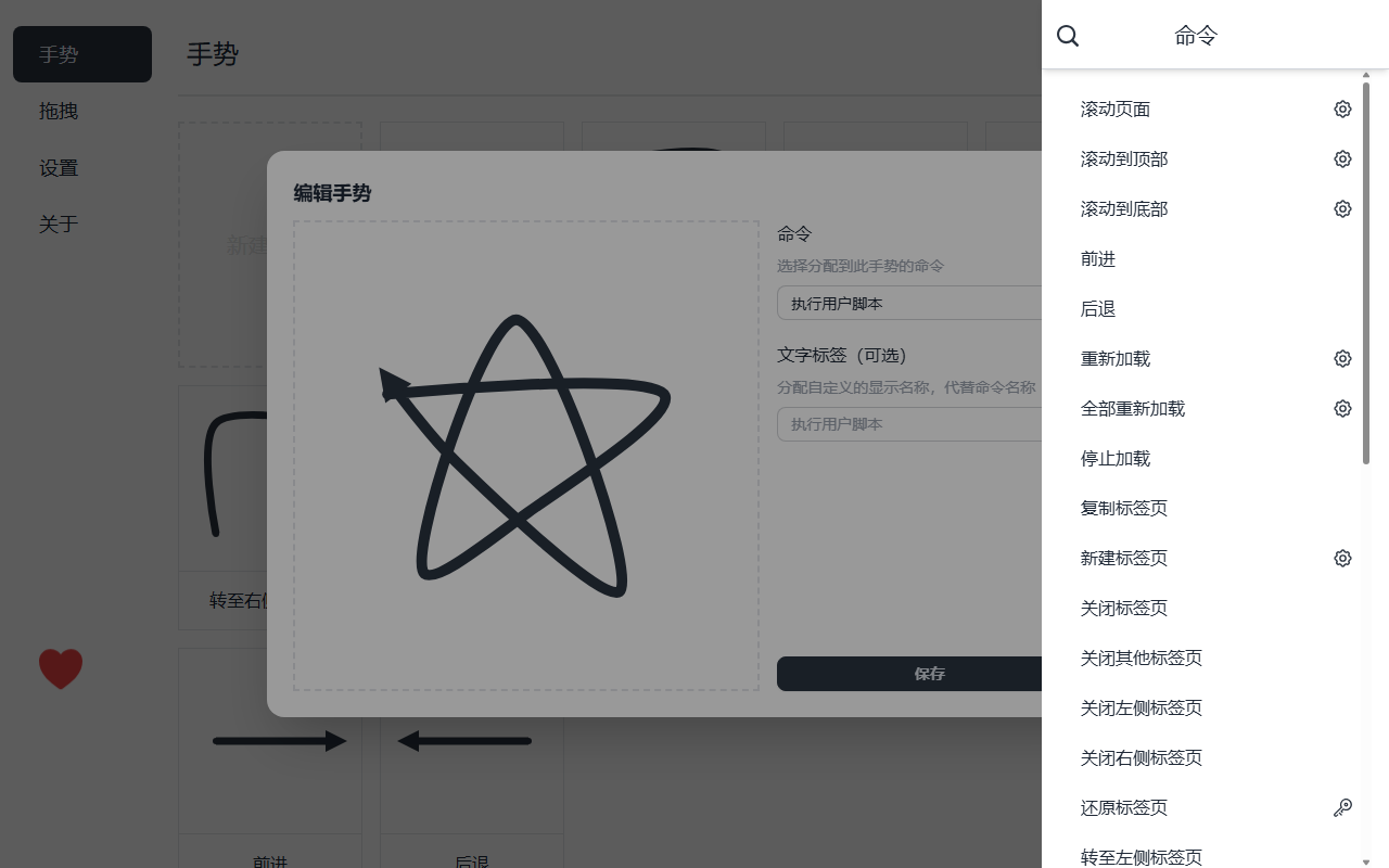 Mouse Gestures – Right-Click Gestures & Drag Actions - 截图 2