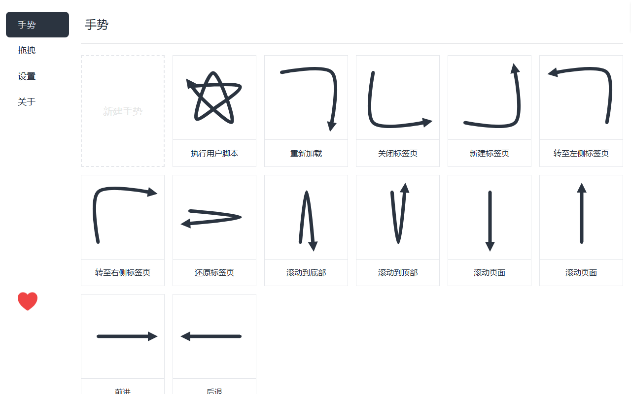 Mouse Gestures – Right-Click Gestures & Drag Actions - 截图 4