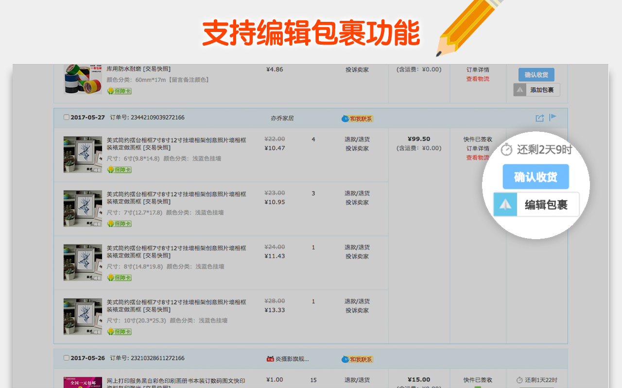 一键添加包裹插件 - WePost 全民集运 - 截图 1
