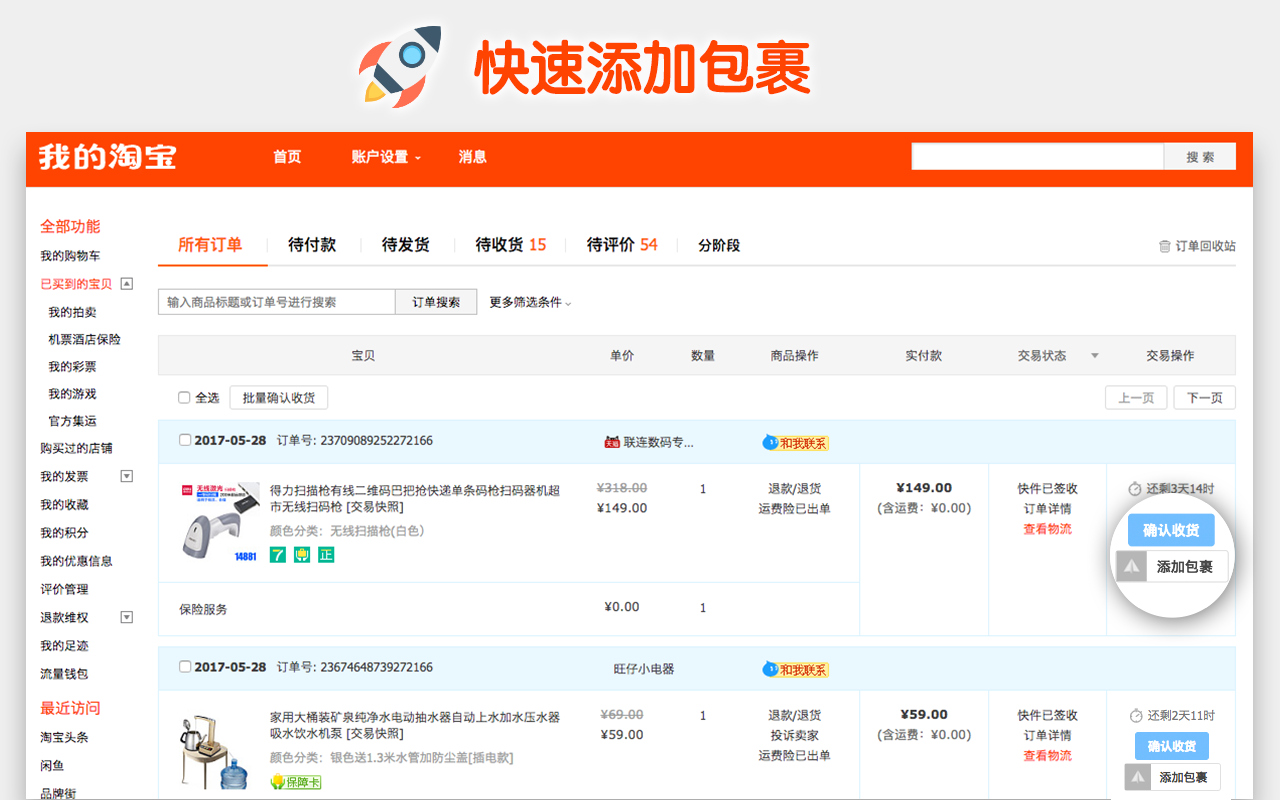 一键添加包裹插件 - WePost 全民集运 - 截图 2