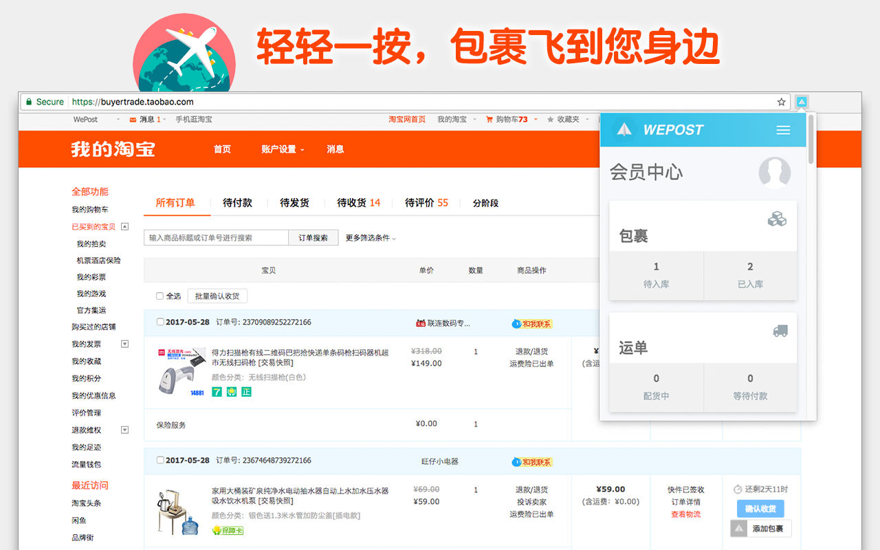 一键添加包裹插件 - WePost 全民集运 - 截图 3