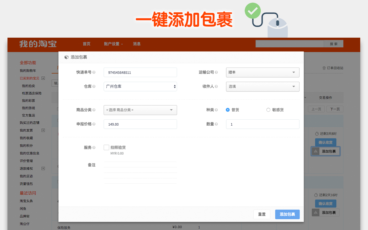 一键添加包裹插件 - WePost 全民集运 - 截图 4