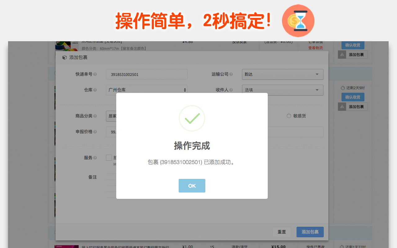 一键添加包裹插件 - WePost 全民集运 - 截图 5
