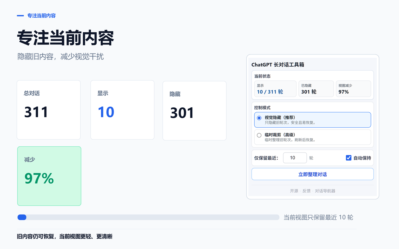 ChatGPT 长对话工具箱 - 截图 3