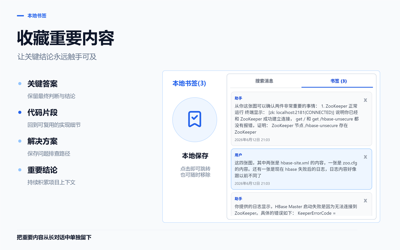 ChatGPT 长对话工具箱 - 截图 4