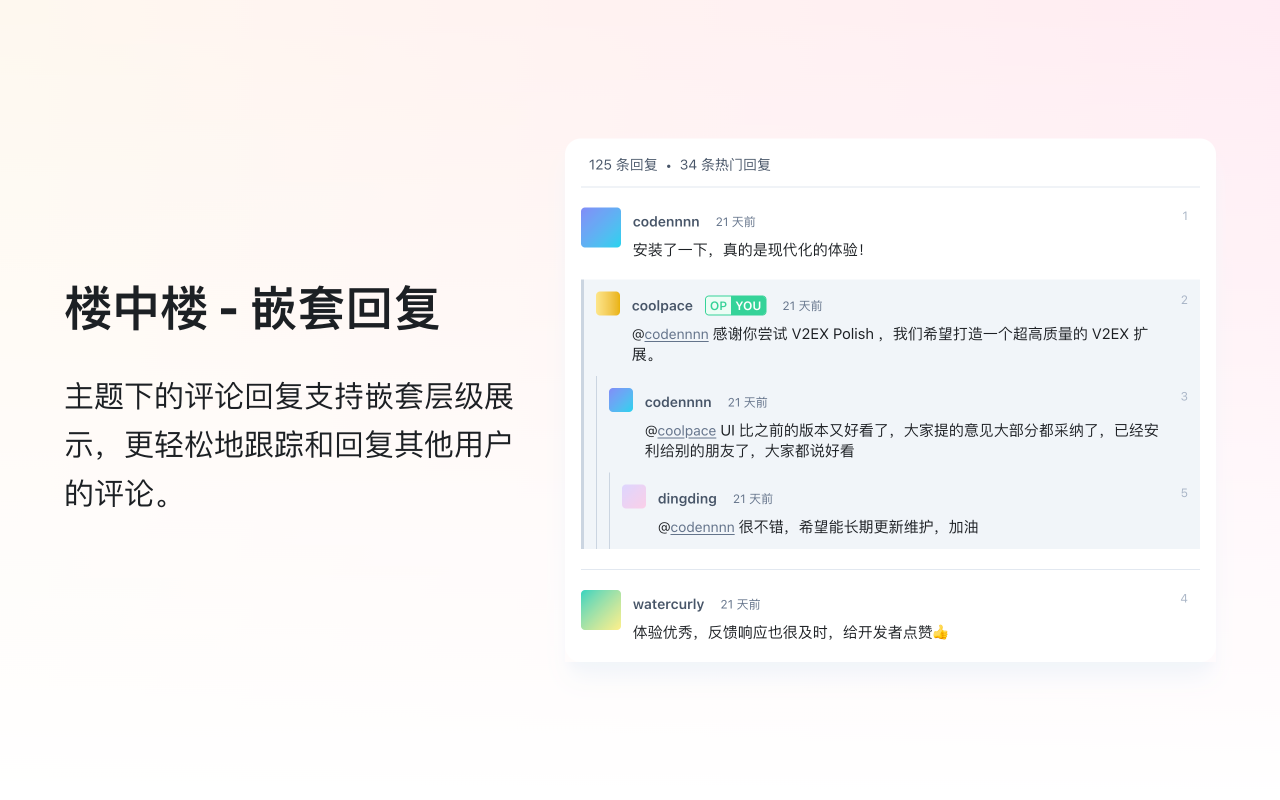 V2EX Polish - 截图 1