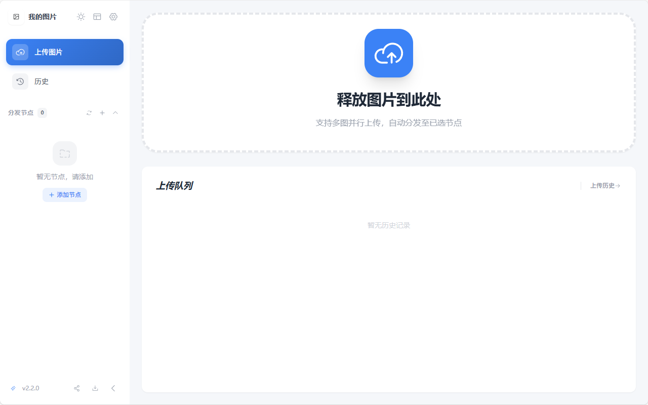 GioPic - 图片上传 - 截图 4
