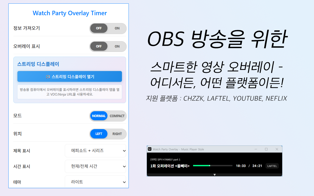Watch Party Overlay Timer - 截图 3