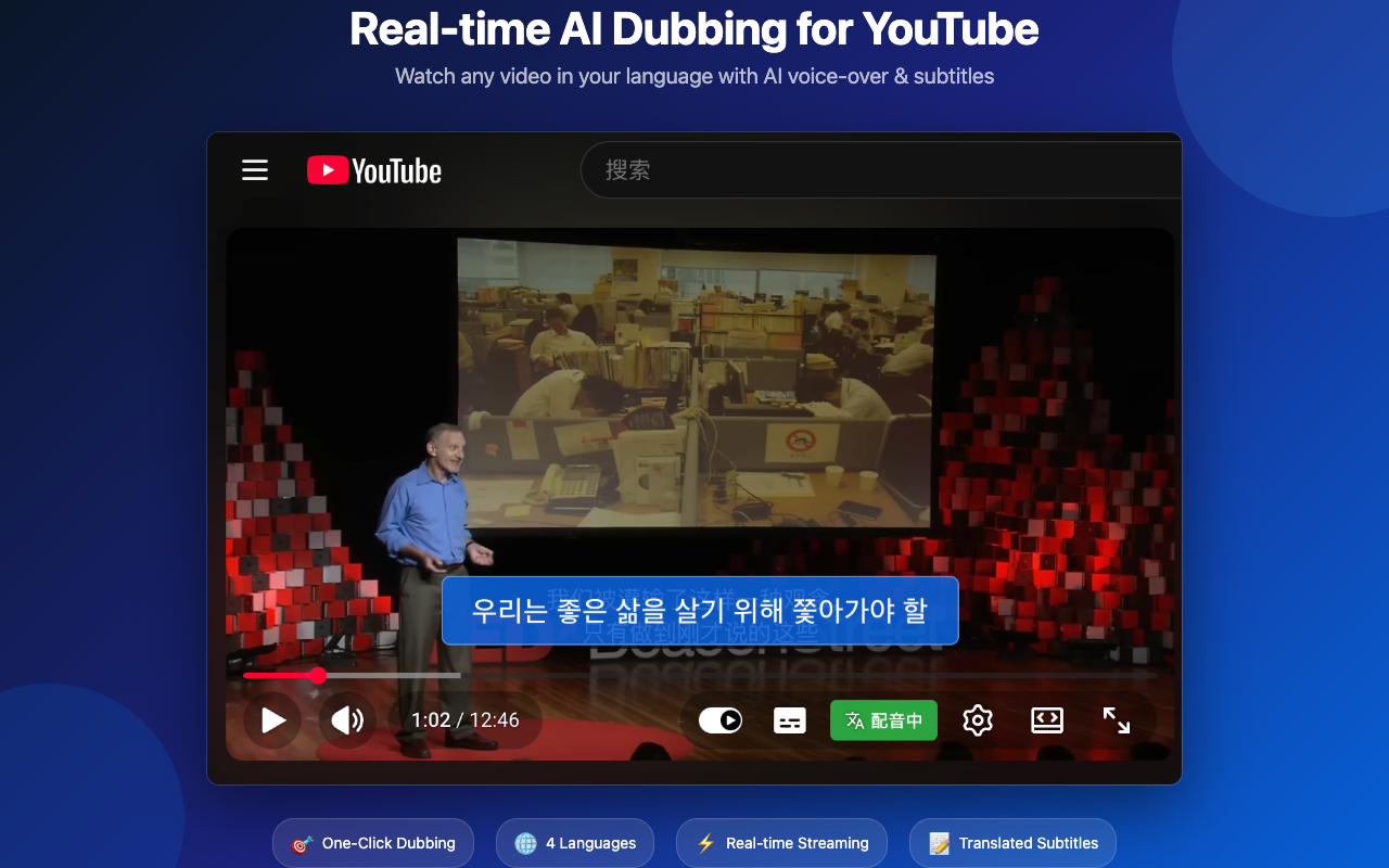 AI 视频配音 – YouTube 实时翻译与语音配音 - 截图 3