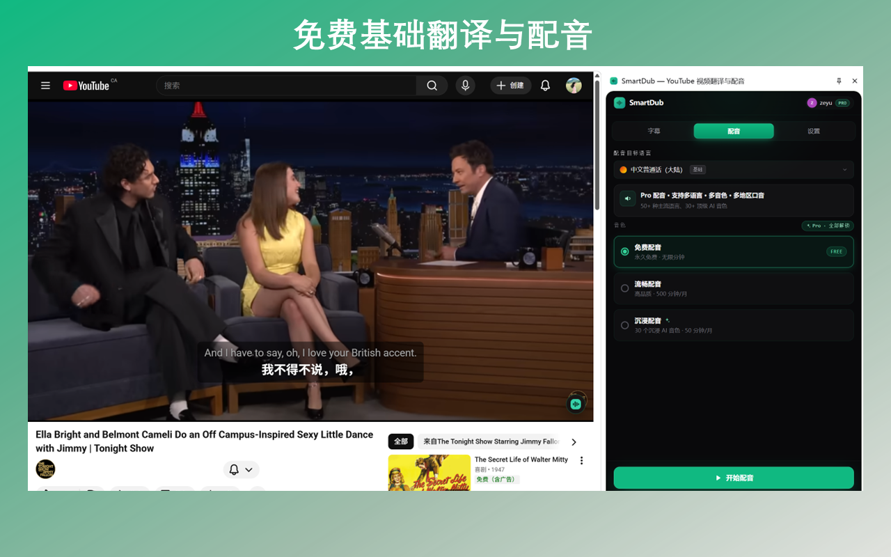 SmartDub — YouTube 视频翻译与配音 - 截图 4