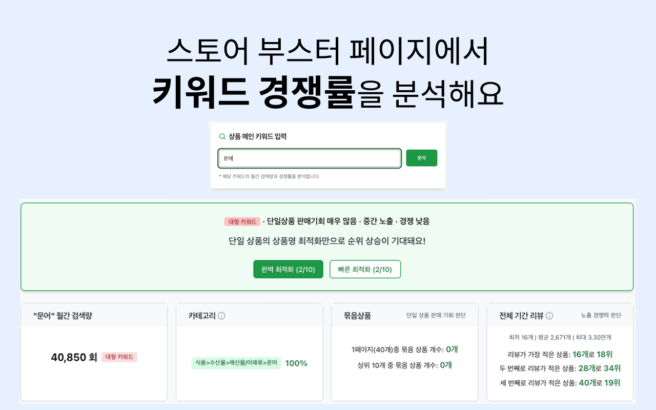 스토어 부스터 - 截图 2