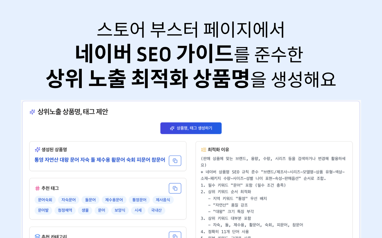 스토어 부스터 - 截图 3