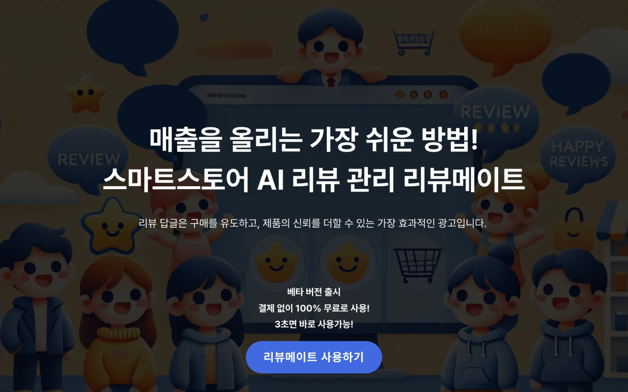 리뷰메이트 - 截图 2