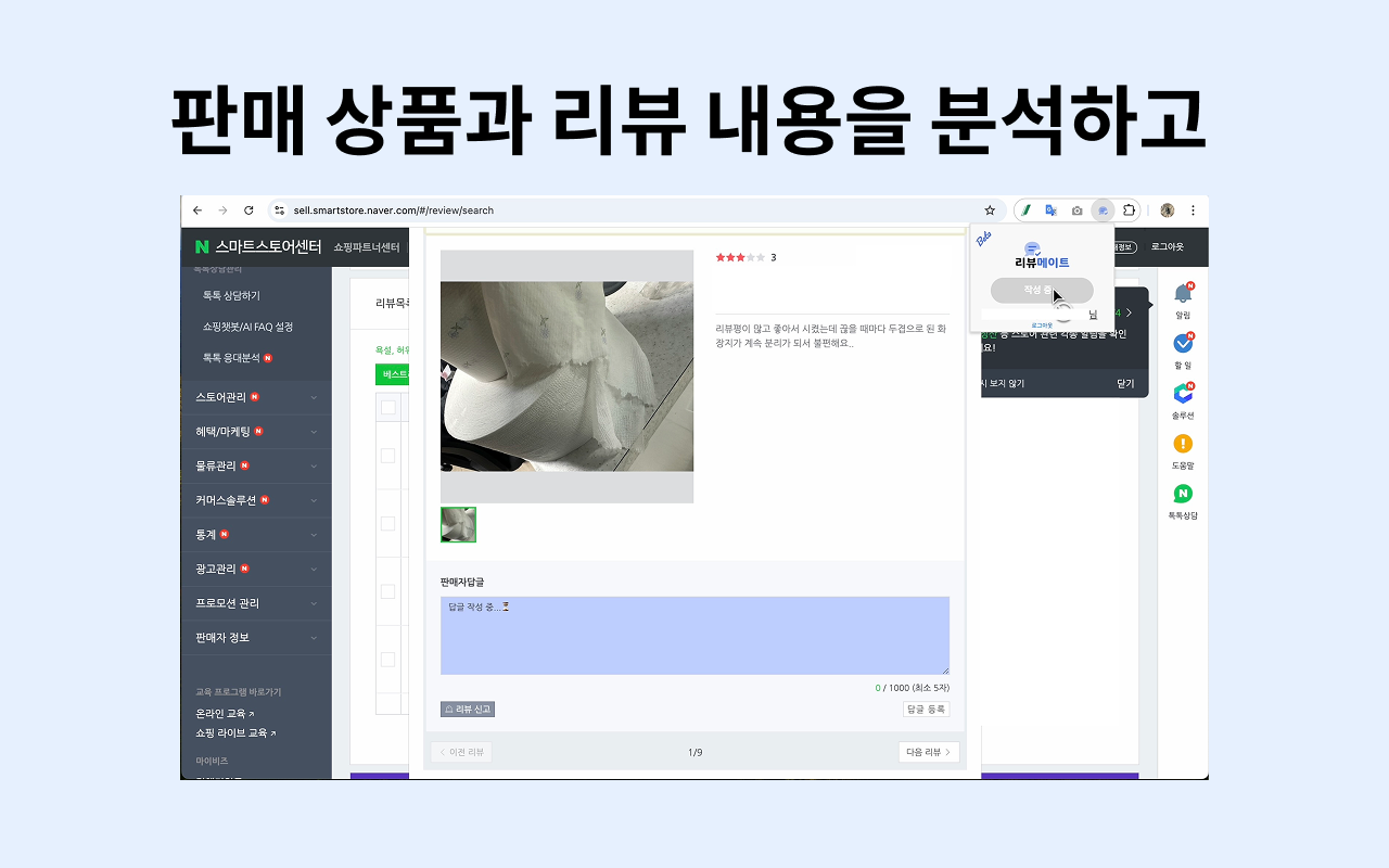 리뷰메이트 - 截图 4