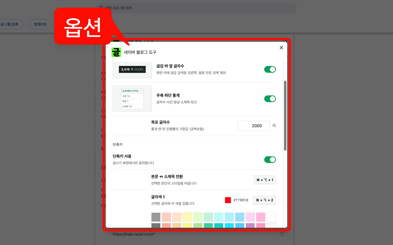 네이버 블로그 도구 - 截图 2