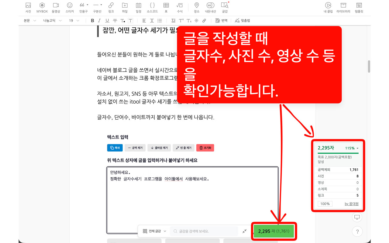네이버 블로그 도구 - 截图 3