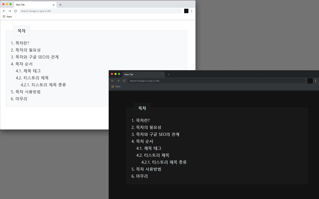 티스토리 목차 생성기(TTG) - 截图 2