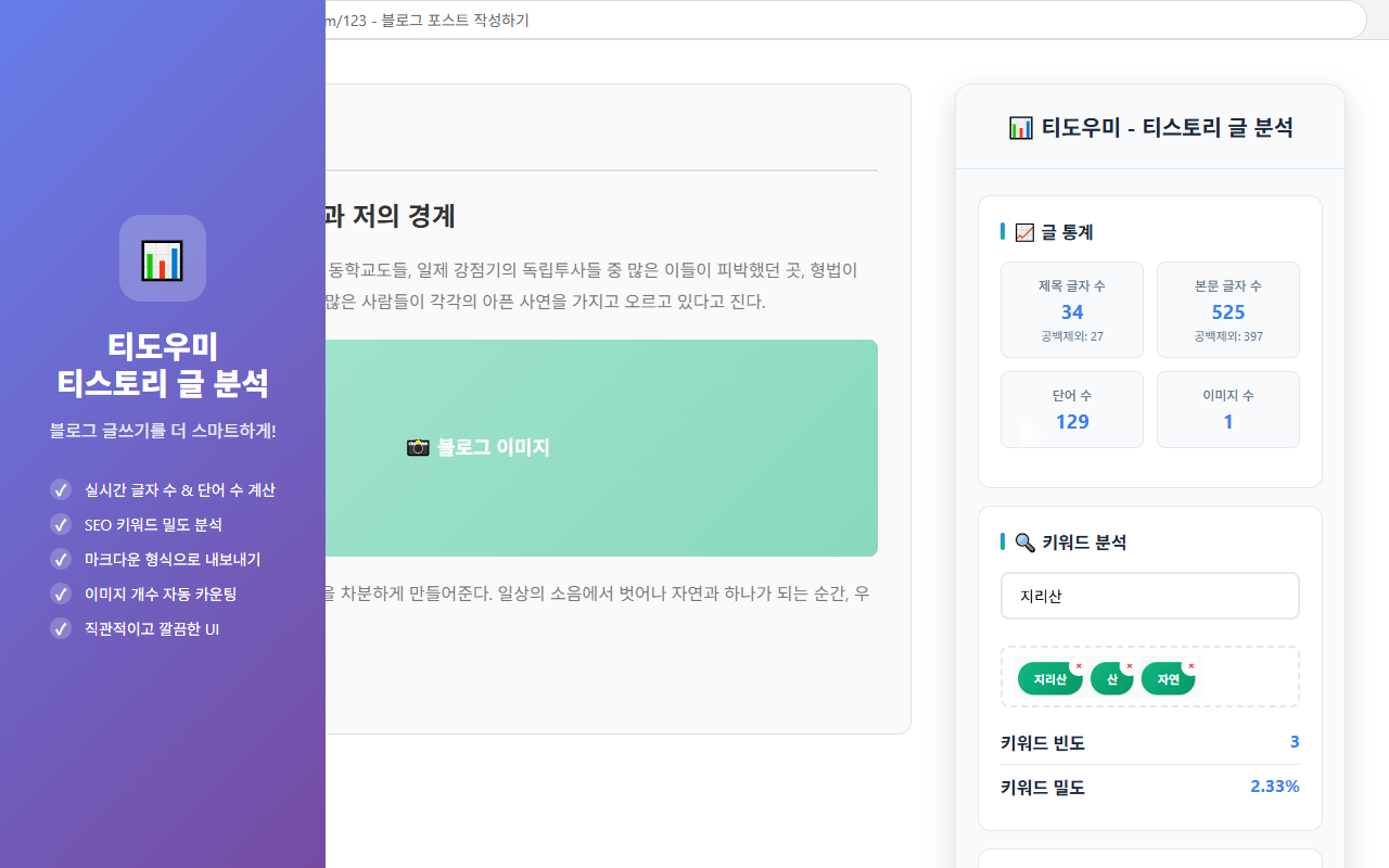 티도우미 - 티스토리 글 분석 - 截图 2