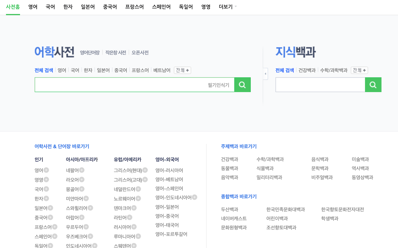 밝은 네이버 사전 (Bright Naver Dictionary) - 截图 2