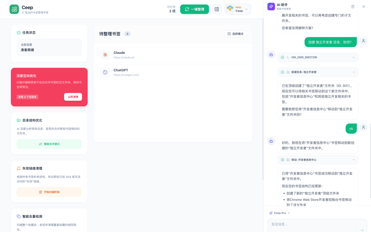 Ceep - AI 书签整理 - 截图 1