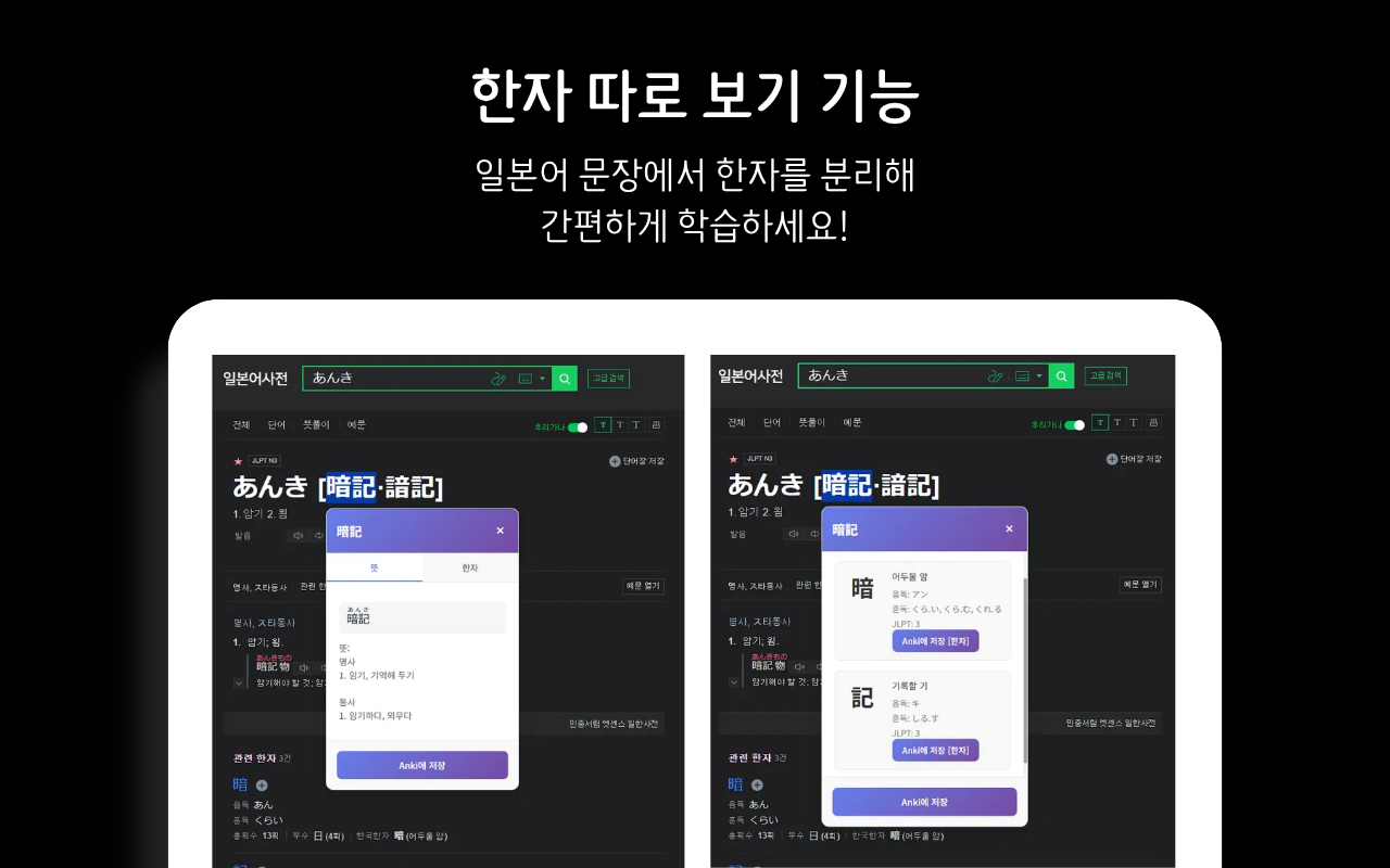 드래그 단어장 (드래그하고 번역해서 Anki에 저장) - 截图 2
