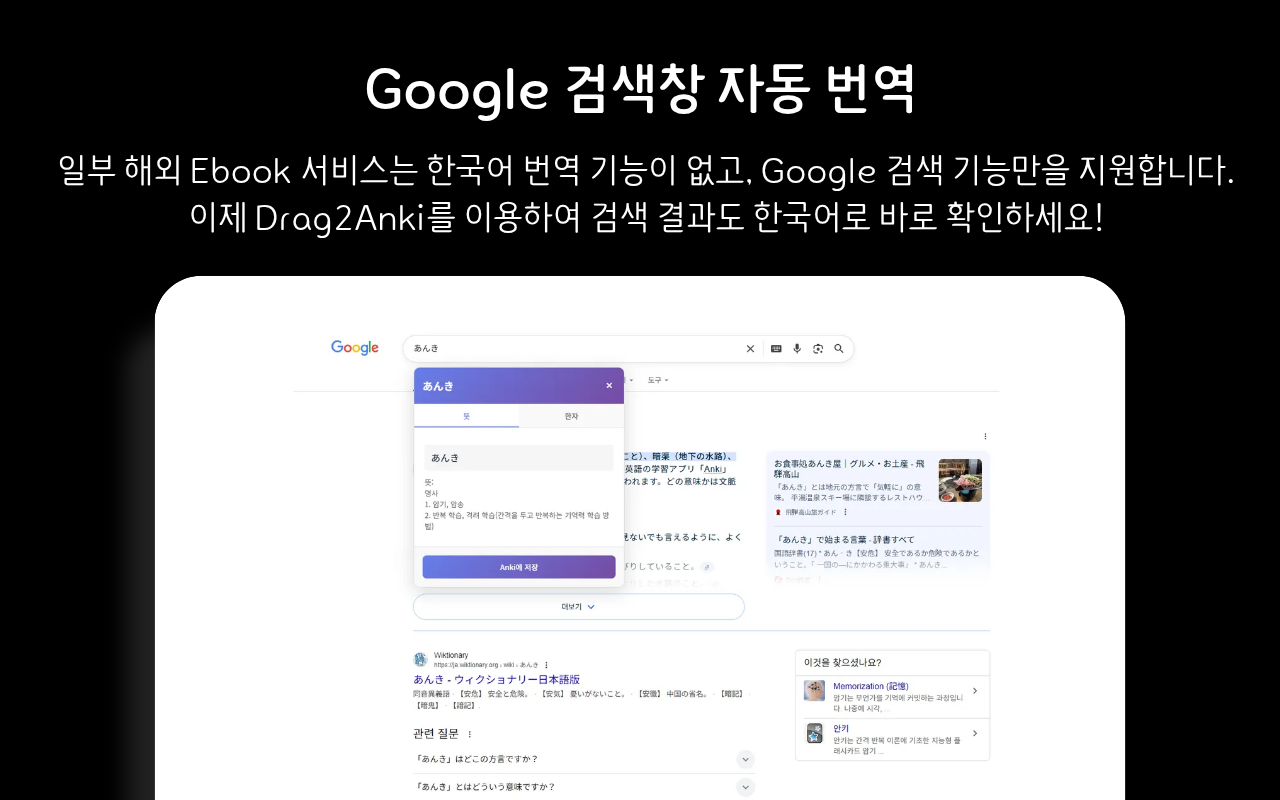 드래그 단어장 (드래그하고 번역해서 Anki에 저장) - 截图 3