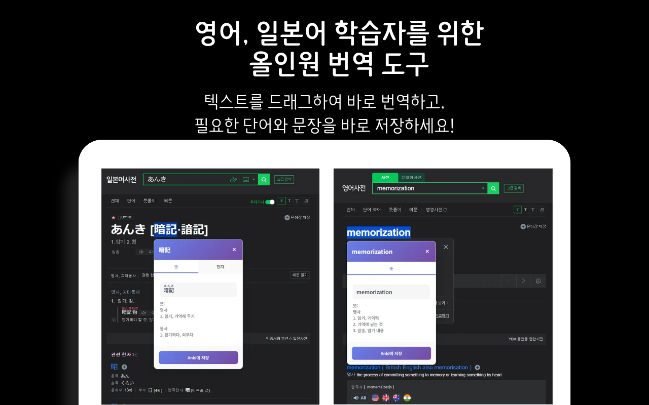 드래그 단어장 (드래그하고 번역해서 Anki에 저장) - 截图 4