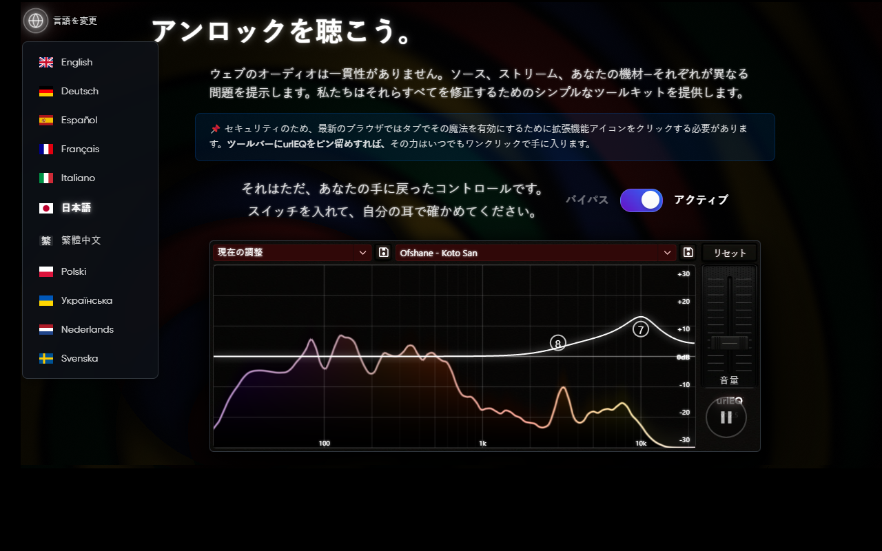 urlEQ | Web Equalizer & Volume Booster - 截图 2