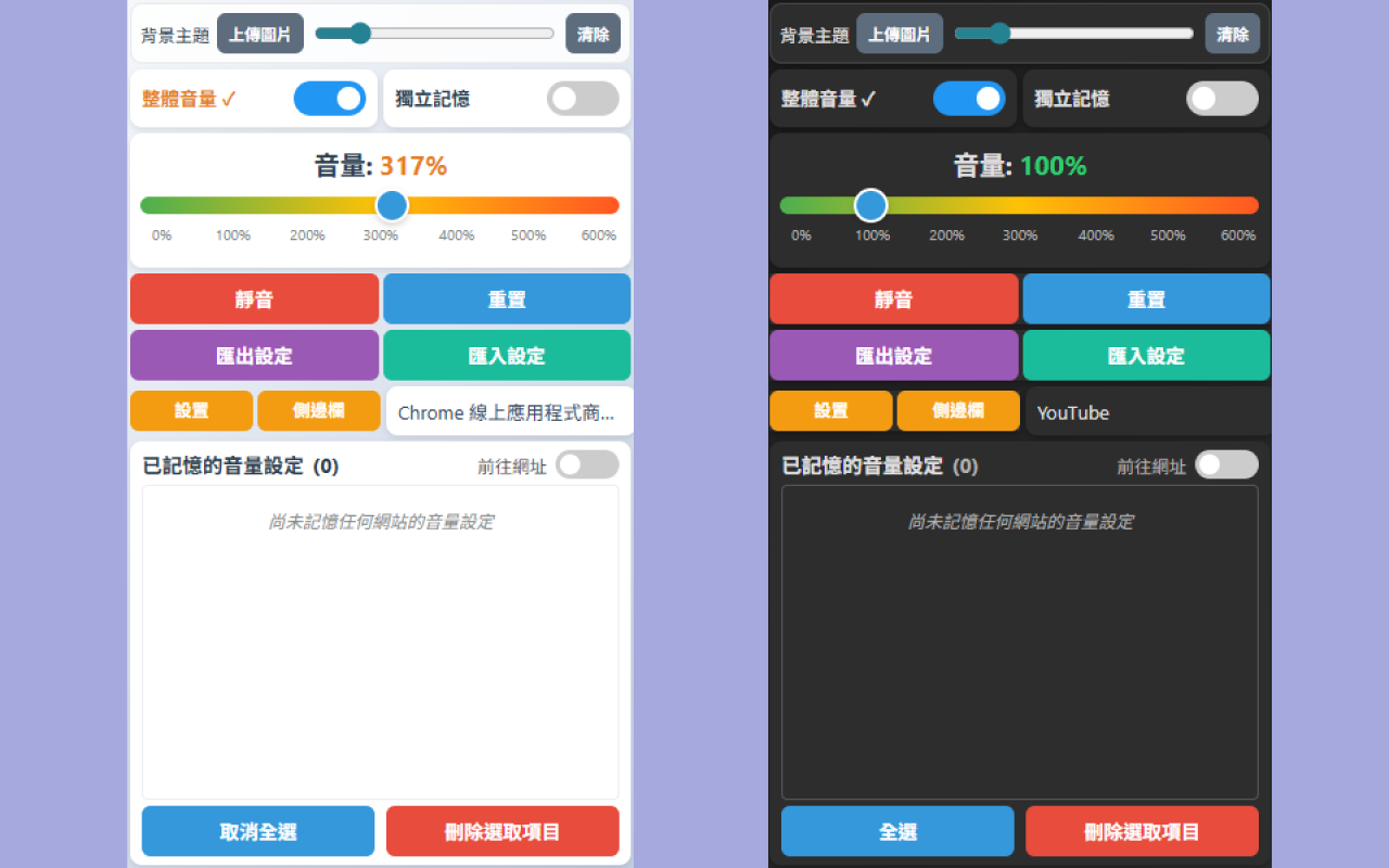 音量独立控制器 - 截图 2