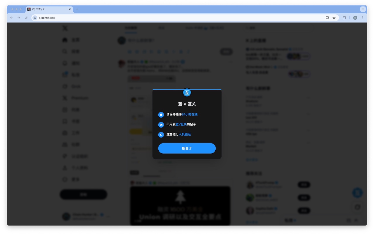 蓝V自动涨粉助手 - 截图 1