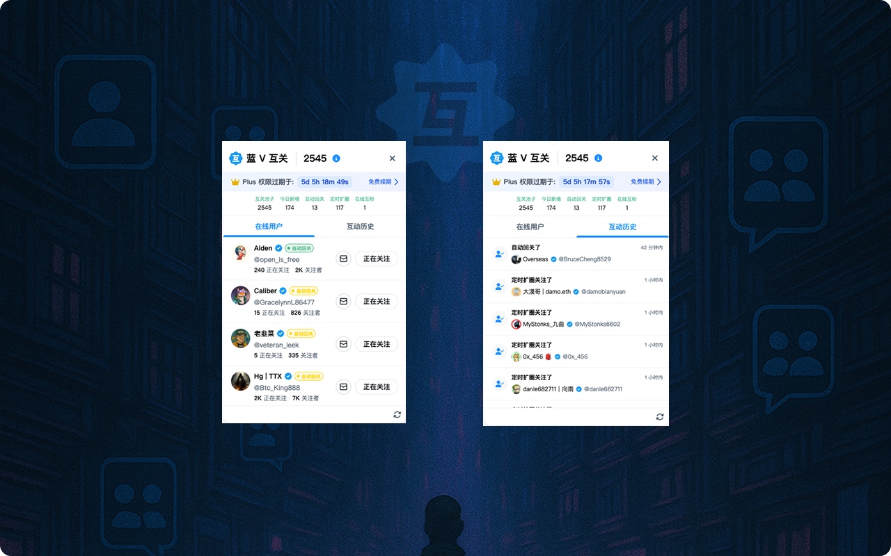 蓝V自动涨粉助手 - 截图 3