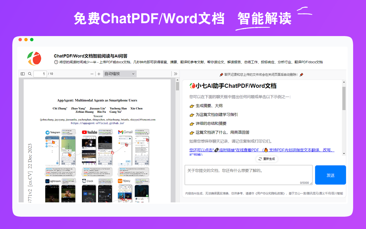 DeepSeek股票AI分析免费工具 - 截图 5