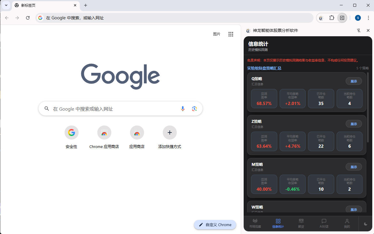 神龙智能体股票分析软件 - 截图 1
