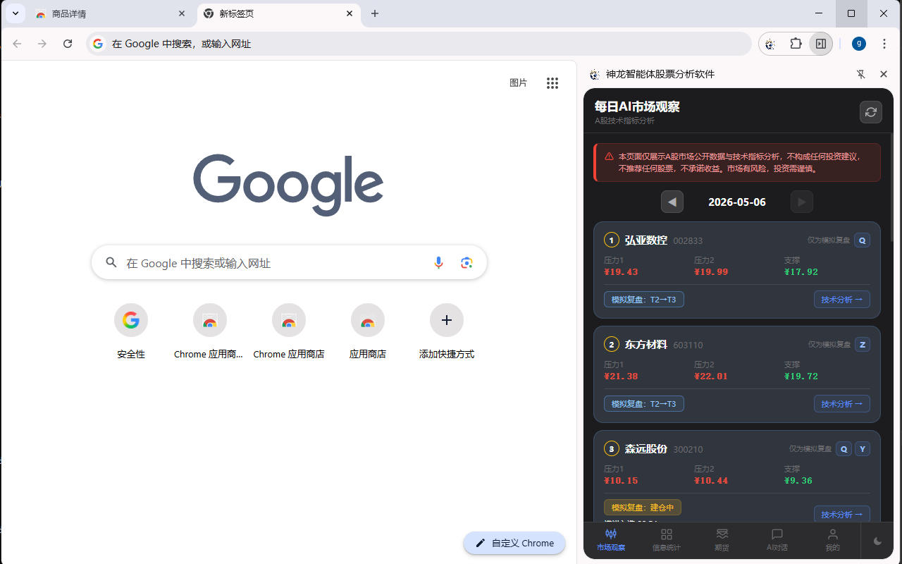 神龙智能体股票分析软件 - 截图 2