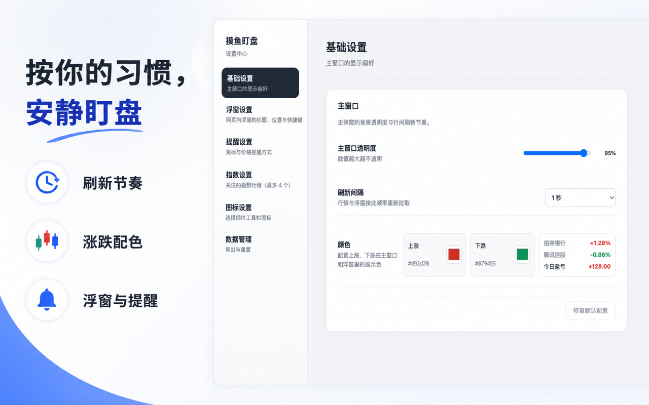 摸鱼盯盘 - A股实时行情提醒助手 - 截图 4