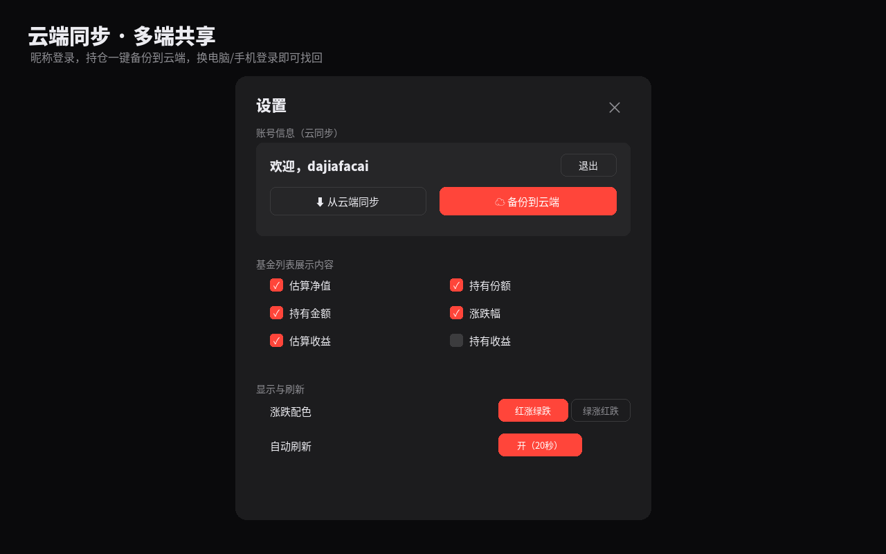 基金实时监控 - 截图 3