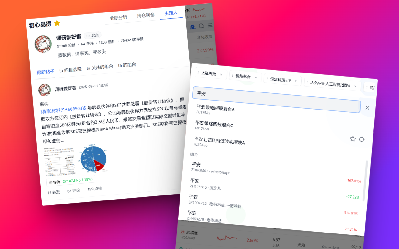 雪球组合盯盘助手 - 跟着大佬做投资（投机） - 截图 4