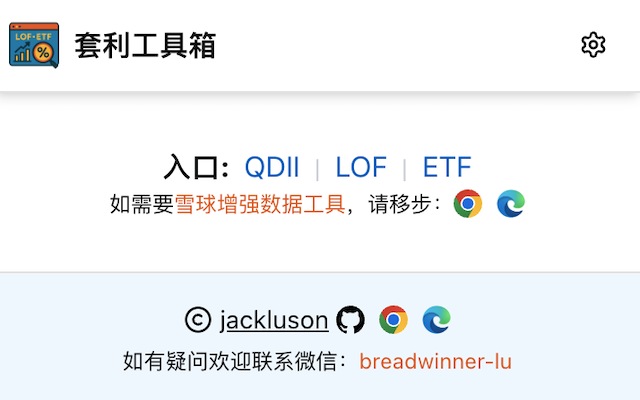 套利工具箱 -- 专注于LOF、ETF套利 - 截图 3