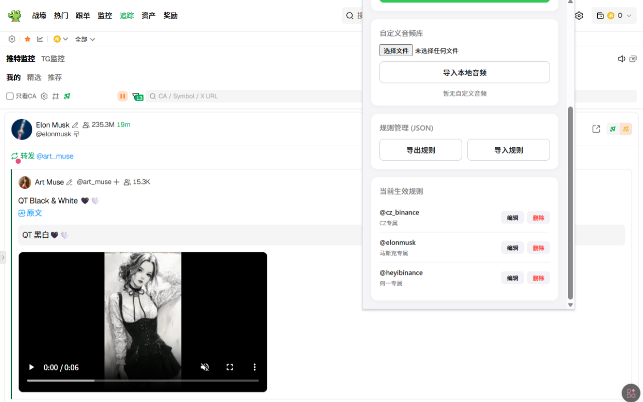 GMGN 盯盘伴侣 - 截图 2